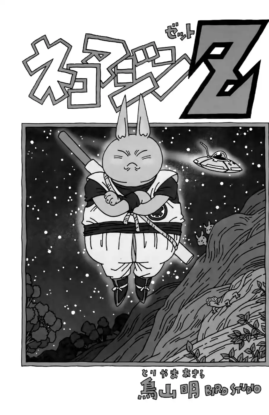 Neko Majin Chapter 4 2